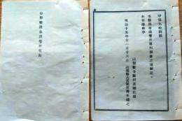 f25011904〇明治布告布達 農事講習所規則  第１条～第３７条  明治１５年〇和本古書古文書