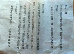 f25011905〇明治布告布達陸奥国今別港 渡島国福島湾 兄弟電信線路表示 図面表示 彩色木版  青森県 北海道 明治１0年〇和本古書古文書