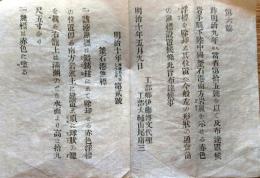 f25011906〇明治布告布達 岩手県 釜石港 赤色浮標設置 明治１0年〇和本古書古文書