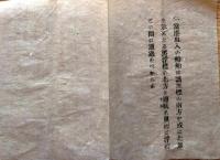 f25011906〇明治布告布達 岩手県 釜石港 赤色浮標設置 明治１0年〇和本古書古文書