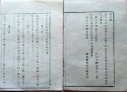 f25011907〇明治布告布達 小学師範学校生徒入学心得書   第１条～第１２条 宮城県  明治８年〇和本古書古文書