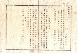 N25011652〇明治布告布達 明治１５年　小学教則修身科口授書の内 西国立志編,姫鑑(ひめかがみ)に於て省いて教授すべき条目を訓示 茨城県令人見寧○茨城県布達 ○和本古書古文書
 