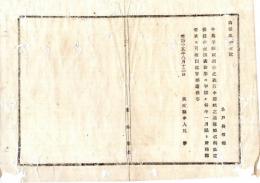 N25011653〇明治布告布達 明治１５年　牛馬羊豚取調書の儀 種類名称改定に付 雛形に準拠 郡役所差出べし 茨城県令人見寧○茨城県布達 ○和本古書古文書