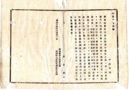 N25011654〇明治布告布達 明治１５年　予備後備軍召集の際通行免状の儀は 第二師管後備軍茨城県駐在所より送付し旅費金の儀 茨城県令人見寧○茨城県布達 ○和本古書古文書
 