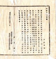 N25011654〇明治布告布達 明治１５年　予備後備軍召集の際通行免状の儀は 第二師管後備軍茨城県駐在所より送付し旅費金の儀 茨城県令人見寧○茨城県布達 ○和本古書古文書
 
