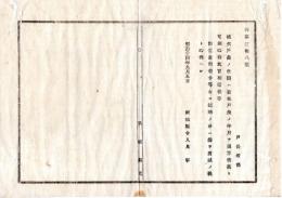 N25011655〇明治布告布達 明治１５年　補欠戸長の任期は前任戸長の年月を通算候儀 但従前伺指令書等本文に抵触の分は総て消滅 茨城県令人見寧○茨城県布達 ○和本古書古文書
 