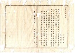 N25011656〇明治布告布達 明治１５年　小学教則教科書の内 未編纂又は未定の場合の代用書 小学教員学務委員協議し伺出べし 茨城県令人見寧○茨城県布達 ○和本古書古文書
 