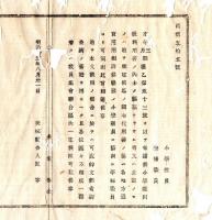N25011656〇明治布告布達 明治１５年　小学教則教科書の内 未編纂又は未定の場合の代用書 小学教員学務委員協議し伺出べし 茨城県令人見寧○茨城県布達 ○和本古書古文書
 