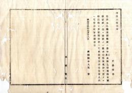 N25011660〇明治布告布達 明治１５年　造酒見込種目石数届は 乙第25号達の書式通り認め 一期酒造営業免許を受領時 郡役所へ差出べし 茨城県令人見寧○茨城県布達 ○和本古書古文書