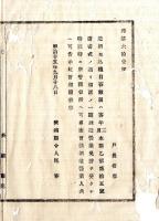 N25011660〇明治布告布達 明治１５年　造酒見込種目石数届は 乙第25号達の書式通り認め 一期酒造営業免許を受領時 郡役所へ差出べし 茨城県令人見寧○茨城県布達 ○和本古書古文書