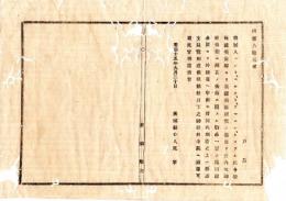 N25011661〇明治布告布達 明治１５年　仏国人コント・ユルク・ト・ウマエル・カステル氏 同国美術卿より我国美術研究の委任を受 神社仏閣に蔵蓄の美術一覧の儀 仏国公使より外務省へ申出 茨城県令人見寧○茨城県布達 ○和本古書古文書
