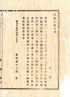 N25011661〇明治布告布達 明治１５年　仏国人コント・ユルク・ト・ウマエル・カステル氏 同国美術卿より我国美術研究の委任を受 神社仏閣に蔵蓄の美術一覧の儀 仏国公使より外務省へ申出 茨城県令人見寧○茨城県布達 ○和本古書古文書
