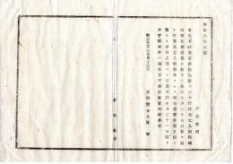 N25011662〇明治布告布達 明治１５年　太政官布告行旅死亡人取扱規則に付 本規則以前に行旅死亡人埋葬費官費支出分があれば 郡役所へ請求すべし 茨城県令人見寧○茨城県布達 ○和本古書古文書
 