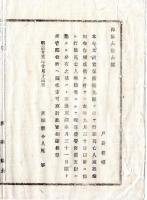N25011662〇明治布告布達 明治１５年　太政官布告行旅死亡人取扱規則に付 本規則以前に行旅死亡人埋葬費官費支出分があれば 郡役所へ請求すべし 茨城県令人見寧○茨城県布達 ○和本古書古文書
 