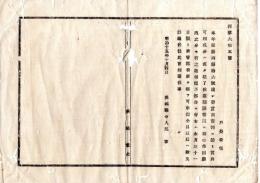 N25011663〇明治布告布達 明治１５年　旧賞与常例に依り可取計分完結日限り郡役所を経て申出べし 茨城県令人見寧○茨城県布達 ○和本古書古文書
