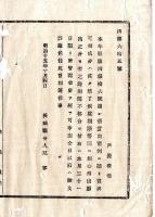N25011663〇明治布告布達 明治１５年　旧賞与常例に依り可取計分完結日限り郡役所を経て申出べし 茨城県令人見寧○茨城県布達 ○和本古書古文書
