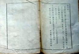 f25012001〇明治布告布達 日本坑法 鉱山 税収納 宮城県 明治８年〇和本古書古文書