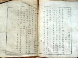 f25012002〇明治布告布達 民費分賦の方法宮城県 明治８年〇和本古書古文書