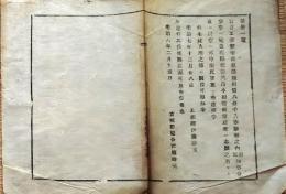 f25012003〇明治布告布達 工学寮学課 諸規則 宮城県 明治８年〇和本古書古文書
