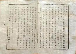 f25012004〇明治布告布達 難破船救助規則改正 宮城県 明治８年〇和本古書古文書