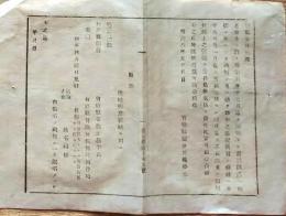 f25012005〇明治布告布達 出版せし書籍図書蔵版 届出 宮城県 明治８年〇和本古書古文書
