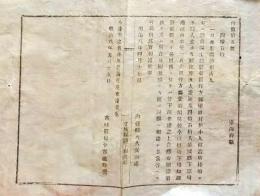 f25012006〇明治布告布達 行方不明 日本形商船相吉丸 福島県 茨城県那珂湊 宮城県 明治８年〇和本古書古文書