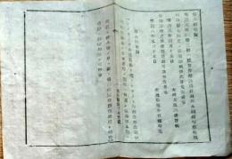 f25012007〇明治布告布達 漁船回船等船税規則追加 宮城県 明治８年〇和本古書古文書