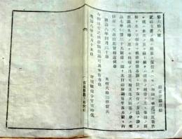 f25012008〇明治布告布達 記録文書の儀 厳重に保存 宮城県 明治８年〇和本古書古文書