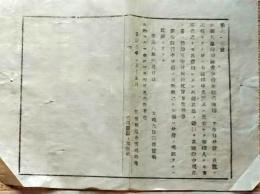 f25012009〇明治布告布達 金銀その他借用証書 宮城県 明治８年〇和本古書古文書