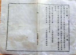 f25012010〇明治布告布達 諸紙幣損壊の分交換規則中 宮城県 明治８年〇和本古書古文書