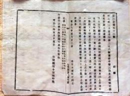 f25012011〇明治布告布達 海軍 帰省 宮城県 明治８年〇和本古書古文書