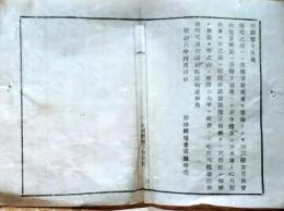 f25012013〇明治布告布達 種痘の儀 予防 宮城県 明治８年〇和本古書古文書