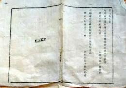 f25012014〇明治布告布達 海軍省中 造兵司 武庫司 廃止 宮城県 明治８年〇和本古書古文書