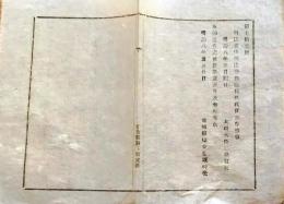 f25012016〇明治布告布達 司法省中明法寮 廃止 宮城県 明治８年〇和本古書古文書