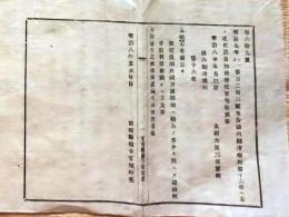 f25012017〇明治布告布達 国内廻漕規則 宮城県 明治８年〇和本古書古文書