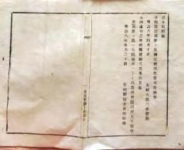 f25012018〇明治布告布達 賞牌 記章 宮城県 明治８年〇和本古書古文書