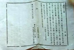 f25012019〇明治布告布達 雑税廃止 宮城県 明治８年〇和本古書古文書