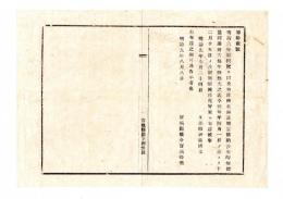 N25011670〇明治布告布達 明治６年　北海道根室国納沙布崎（現根室市納沙布岬）灯標並同港弁天島竿灯点灯の儀 毎年4月1日より12月15日の夜限に点灯 工部卿伊藤博文 ○工部省布達 宮城県○和本古書古文書
