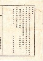 N25011670〇明治布告布達 明治６年　北海道根室国納沙布崎（現根室市納沙布岬）灯標並同港弁天島竿灯点灯の儀 毎年4月1日より12月15日の夜限に点灯 工部卿伊藤博文 ○工部省布達 宮城県○和本古書古文書