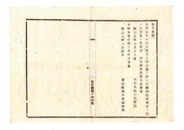 N25011671〇明治布告布達 明治９年　来明治十年 東京上野公園に於て内国勧業博覧会を開設 内務省が管轄 太政大臣三条実美○太政官布告 宮城県○和本古書古文書