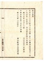 N25011671〇明治布告布達 明治９年　来明治十年 東京上野公園に於て内国勧業博覧会を開設 内務省が管轄 太政大臣三条実美○太政官布告 宮城県○和本古書古文書