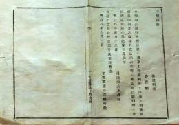 f25012021〇明治布告布達 司法裁判所 東京上等裁判所 宮城県 明治８年〇和本古書古文書