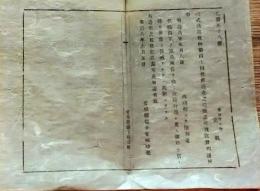 f25012023〇明治布告布達 違式詿違条例 宮城県 明治８年〇和本古書古文書