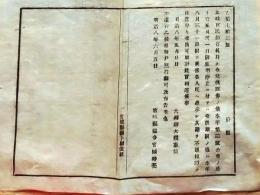 f25012024〇明治布告布達 太政官民部省札幷びに正金兌換証券 宮城県 明治８年〇和本古書古文書