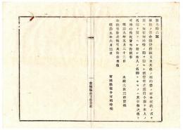 N25011675〇明治布告布達 明治９年　華族の輩 金穀貸借証文其他契約書 自今本人の名印を用いるべし 本人名印無きものは無効 太政大臣三条実美○太政官布告 宮城県○和本古書古文書
