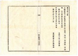N25011676〇明治布告布達 明治９年　三潴県(みずまけん)管下 肥前国杵島郡並松浦郡の内 村々長崎県へ管轄 太政大臣三条実美○太政官布告 宮城県○和本古書古文書
