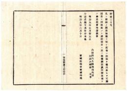 N25011679〇明治布告布達 明治９年　新刻の図書 版権を有し度者は 出版版権共合わせて願出すべし 内務卿大久保利通 ○内務省布達 宮城県○和本古書古文書
