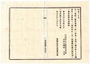 N25011679〇明治布告布達 明治９年　新刻の図書 版権を有し度者は 出版版権共合わせて願出すべし 内務卿大久保利通 ○内務省布達 宮城県○和本古書古文書

