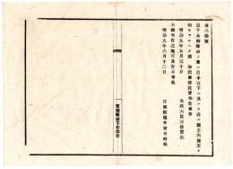 N25011680〇明治布告布達 明治９年　皇子女御降誕の節 自今宣下に及ばず直に親王内親王と称せらるる 太政大臣三条実美 ○太政官布告 宮城県○和本古書古文書
