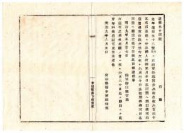 N25011681〇明治布告布達 明治９年　陸軍教導団歩兵科生徒召募に付 出願日期限延期 陸軍卿山県有朋 ○陸軍省布達 宮城県○和本古書古文書
